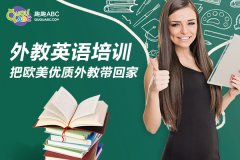 少兒英語在線，中教+外教雙向教學(xué)趣趣ABC