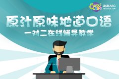 少兒英語教育，讓孩子高效學(xué)習(xí)英語