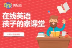 少兒英語培訓(xùn)機(jī)構(gòu)——一對二課程趣趣ABC