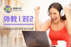 1對1英語輔導(dǎo)班選哪個？寶媽選班經(jīng)驗分享