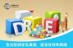 零基礎英語培訓學校，我們還可以選擇線上的教