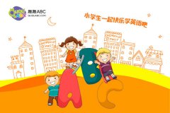 6歲小孩學(xué)英語軟件排行，給孩子多一些英語學(xué)習(xí)