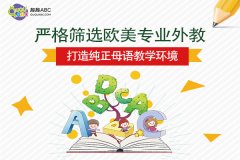 一對(duì)一外教網(wǎng)站排名榜靠譜嗎？4歲孩子選哪家？