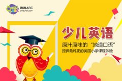 小孩學(xué)線上英語到底好不好？有哪些可信的品牌